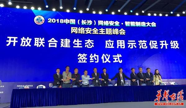 四大項(xiàng)目落地，共筑湖南網(wǎng)絡(luò)安全新未來 網(wǎng)絡(luò)與信息安全軟件開發(fā)的戰(zhàn)略引擎