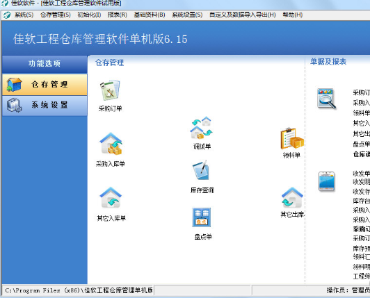 佳軟工程倉庫管理軟件單機(jī)版(工程材料管理) v6.15 免費(fèi)版 高效報(bào)表管理助力網(wǎng)絡(luò)工程